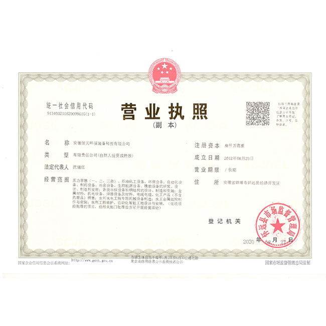 營(yíng)業(yè)執(zhí)照
